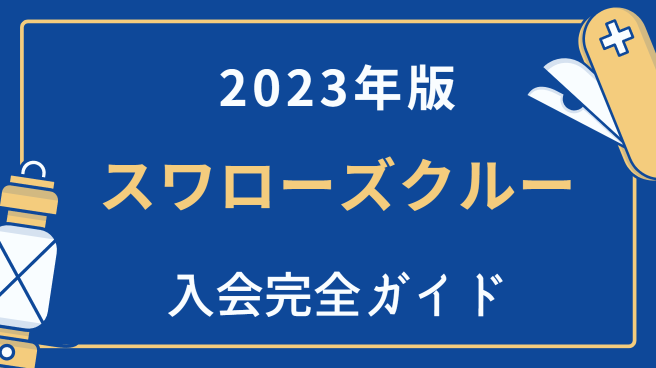 2021公式店舗 東京ヤクルトスワローズライト会員2023記念品